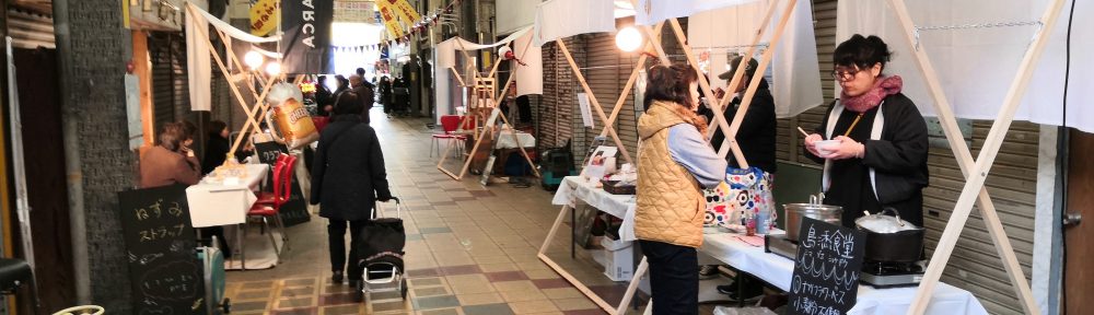 11/29-30　大正区三泉商店街　のきさきあるこ　開催報告